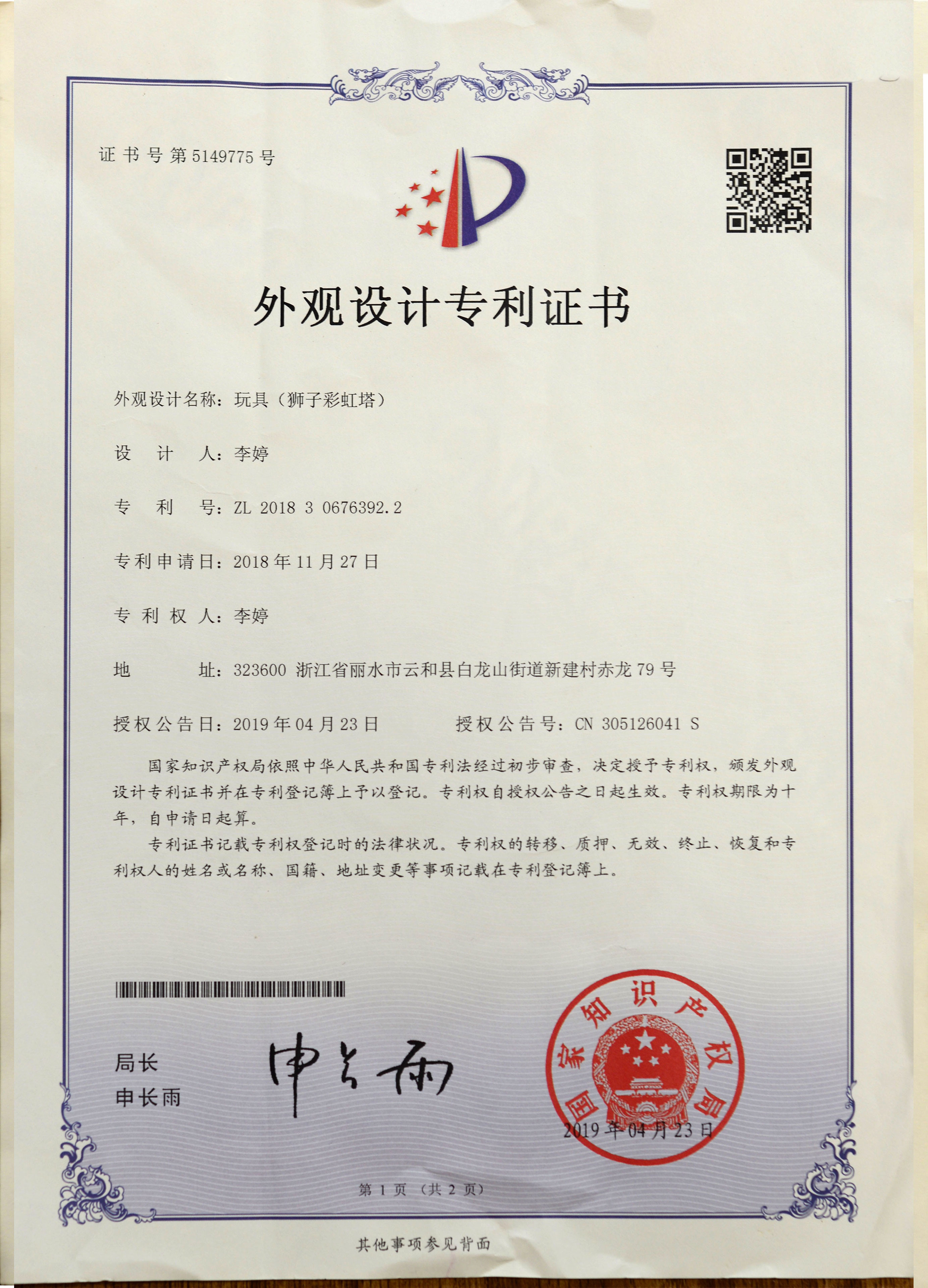 CHINA Yunhe Heyi Wooden Toys Co., Ltd. Certificações
